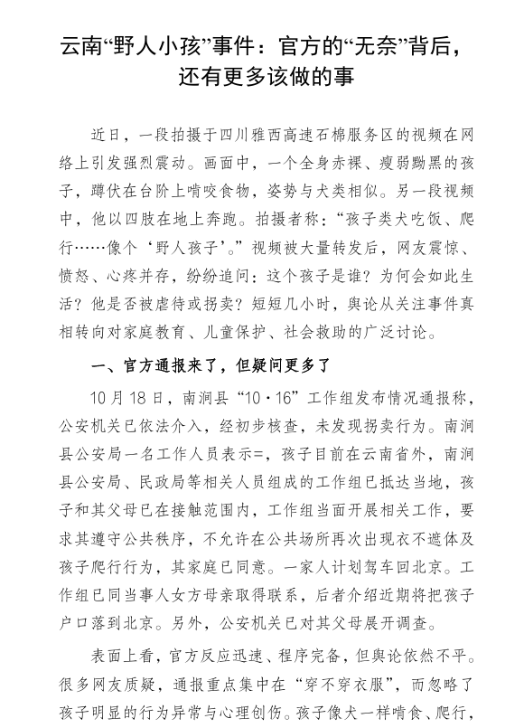 云南“野人小孩”事件：官方的“无奈”背后，还有更多该做的事