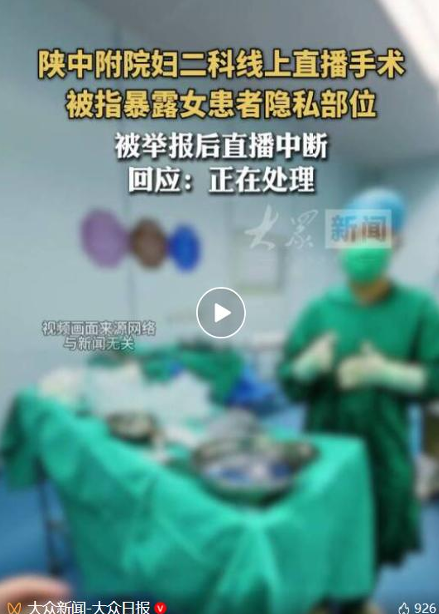 隐私部位出现在直播间，问题出在哪？