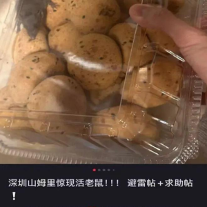 山姆买麻薯“送”麻鼠：危机48小时，除了道歉企业还能做什么