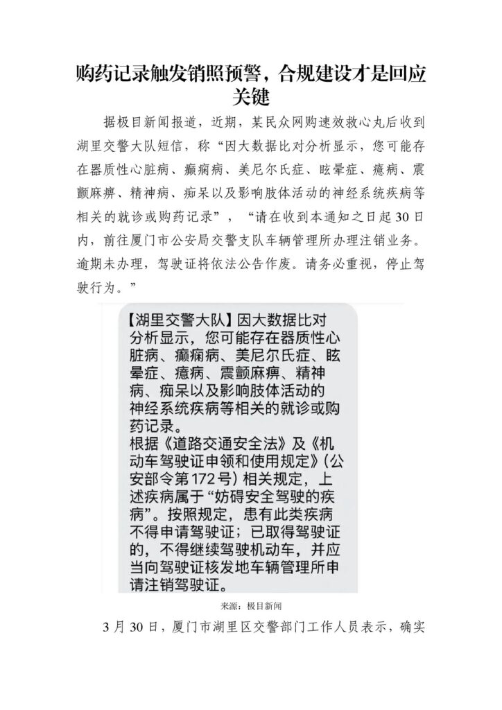 购药记录触发销照预警，合规建设才是回应关键