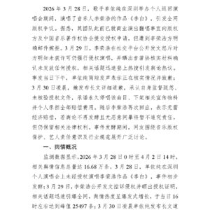 单依纯演唱会翻唱侵权事件网络舆情分析