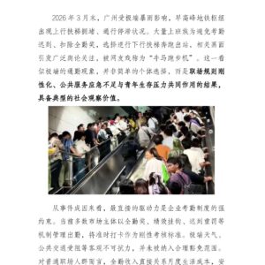 从广州地铁逆行事件看通勤与治理问题