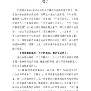 全红婵被圈内人攻击：天才的罪名，就是太成功了