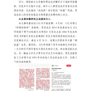 从“浅浅体”调侃到抄袭质疑，为什么总是她？