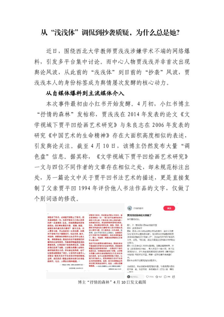 从“浅浅体”调侃到抄袭质疑，为什么总是她？