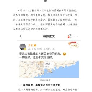 一句“看来大家很关心我” ，道尽地产大佬的舆论困境