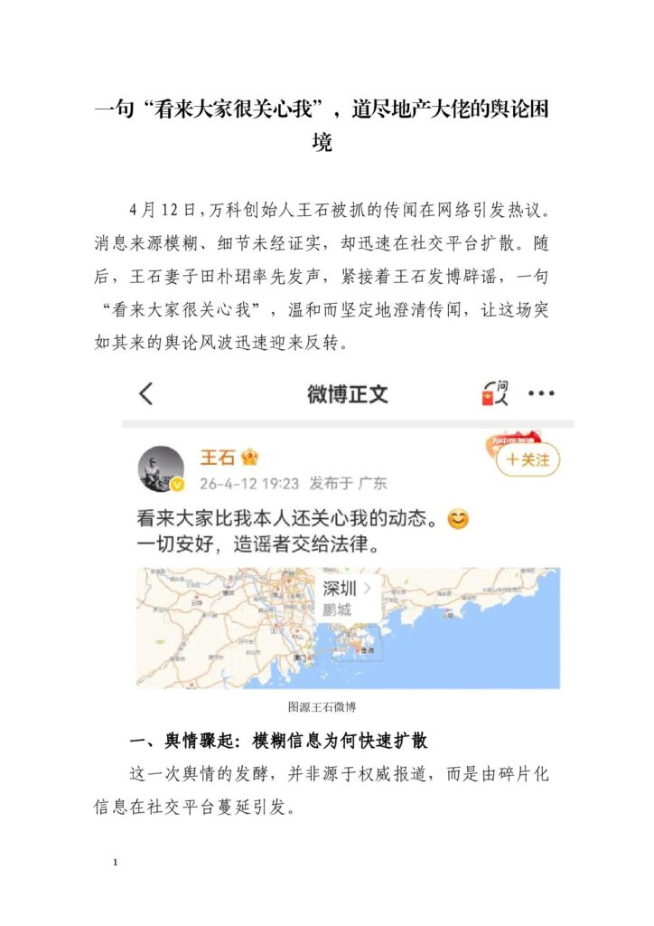 一句“看来大家很关心我”，道尽地产大佬的舆论困境
