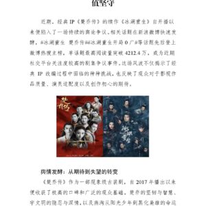 《冰湖重生》舆情争议：经典 IP 改编的价值坚守