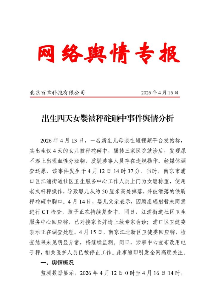 出生四天女婴被秤砣砸中事件舆情分析