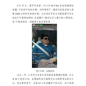 主动破局：15小时直播，雷军的舆情应对实战