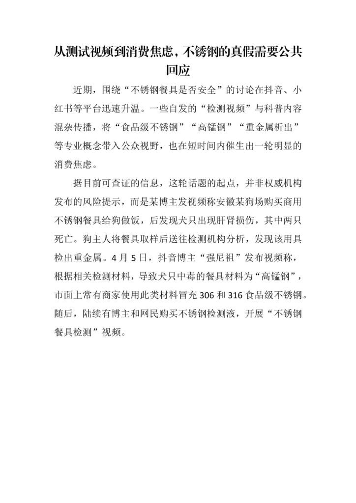 从测试视频到消费焦虑，不锈钢的真假需要公共回应