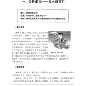 天价烟民——周久耕事件