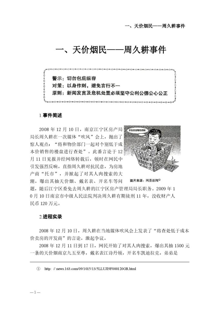 一、天价烟民——周久耕事件