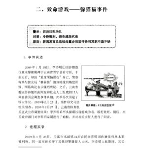 致命游戏——躲猫猫事件