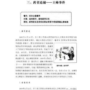 跨省追捕——王帅事件