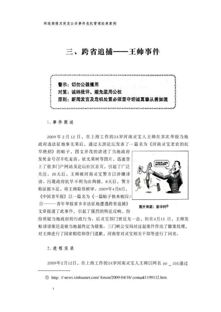 三、跨省追捕——王帅事件