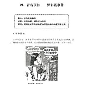 冒名顶替——罗彩霞事件