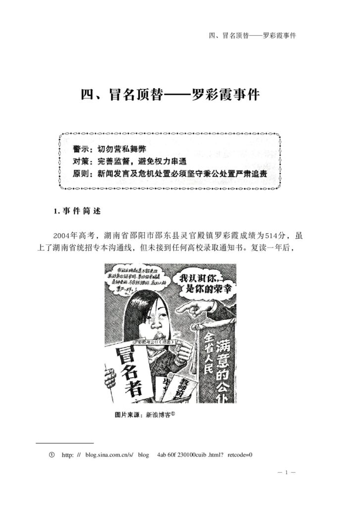 四、冒名顶替——罗彩霞事件