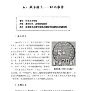 飙车撞人——70码事件