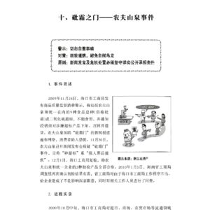 砒霜之门——农夫山泉事件