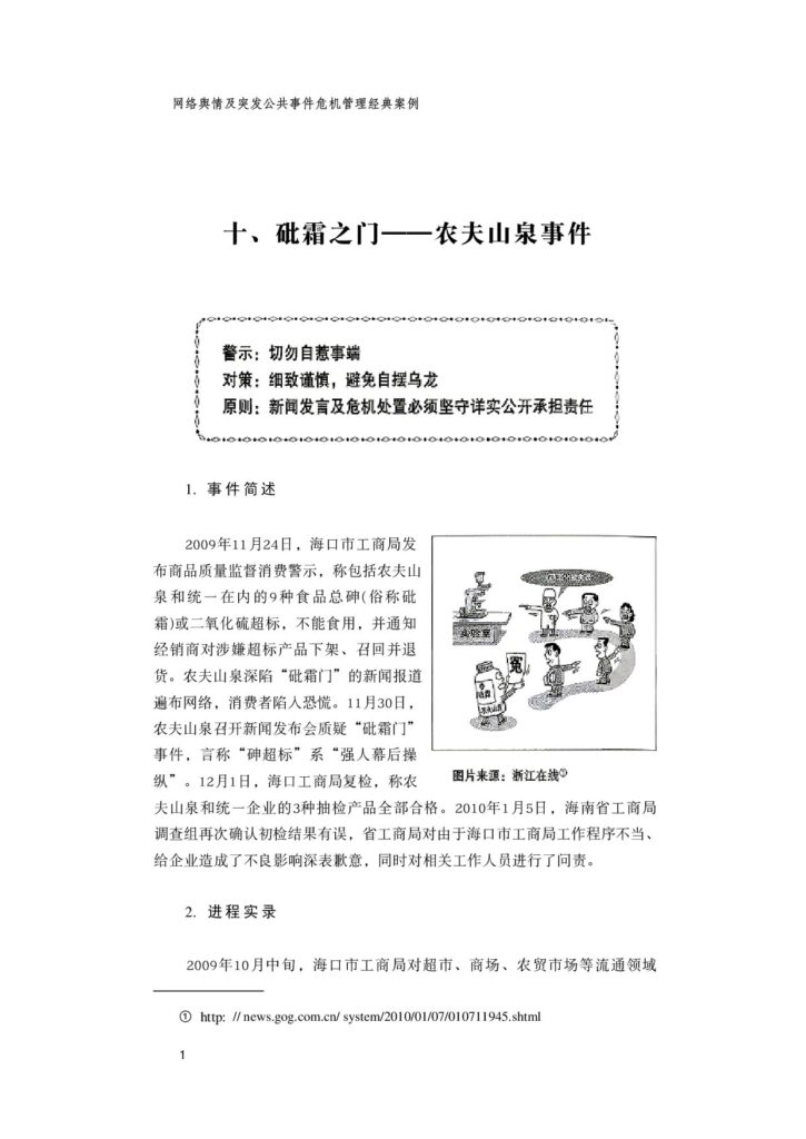 十、砒霜之门——农夫山泉事件