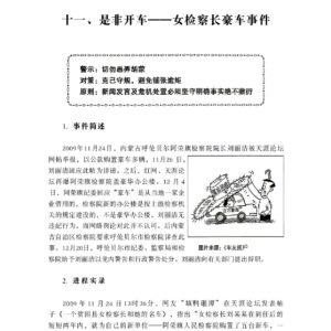 是非开车——女检察长豪车事件