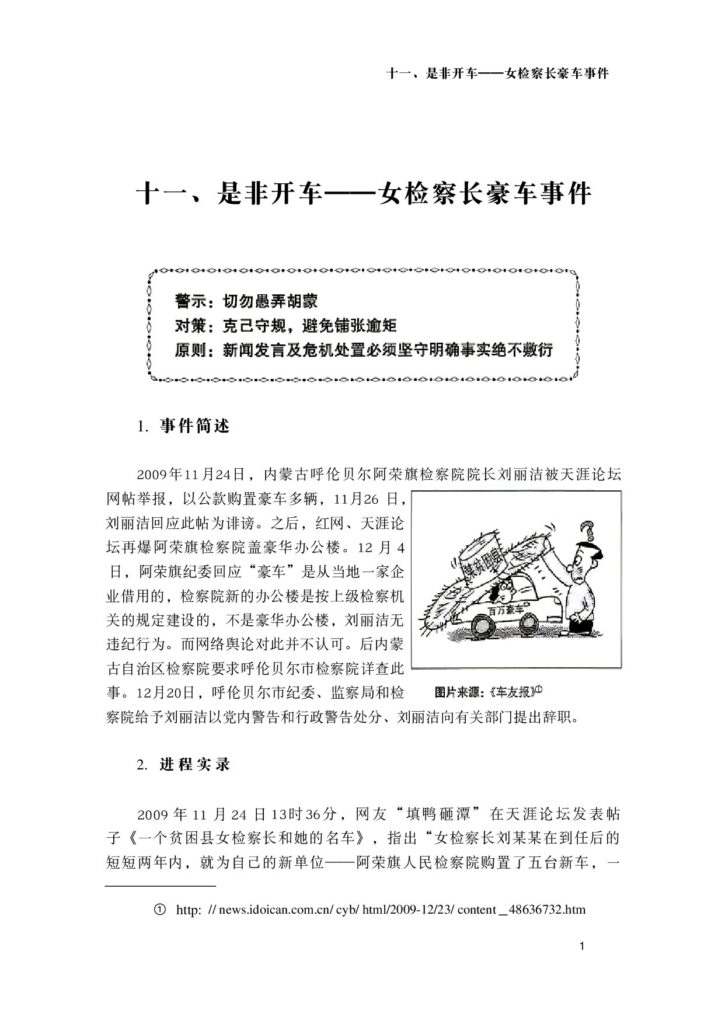 十一、是非开车——女检察长豪车事件