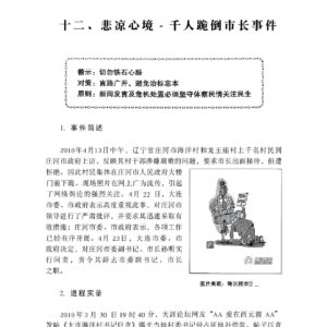 悲凉心境——千人跪倒市长事件