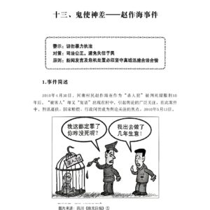 鬼使神差——赵作海事件