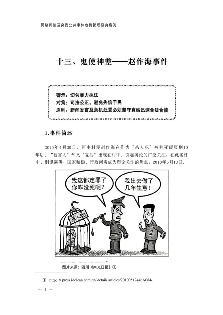 十三、鬼使神差——赵作海事件