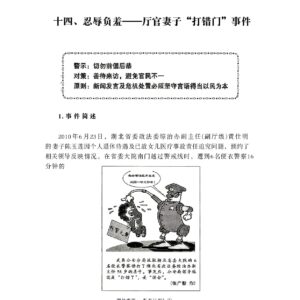 忍辱负羞——厅官妻子“打错门”事件