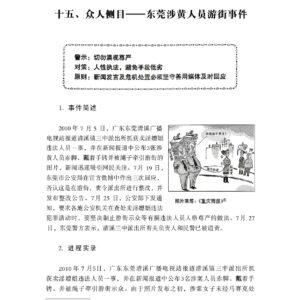 众人侧目——东莞涉黄人员游街事件