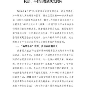 15亿罚单背后的拼多多：从“幽灵外卖”到抗法，平台合规底线受拷问