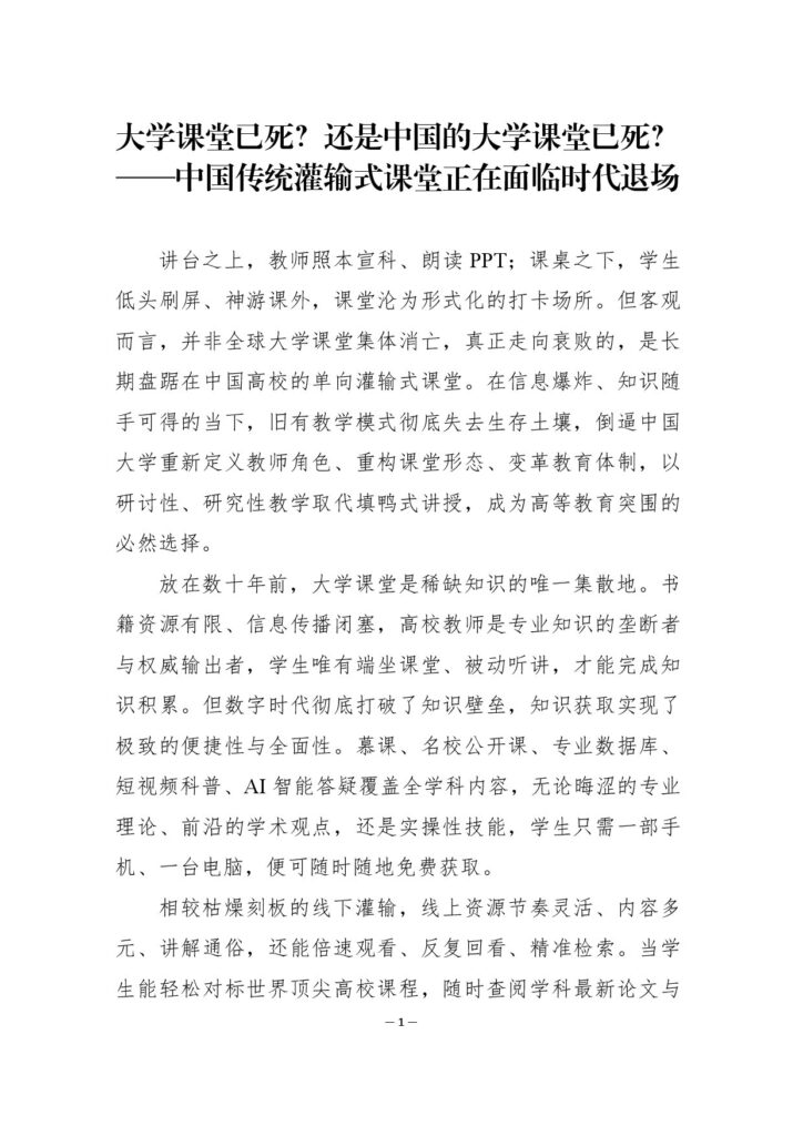 大学课堂已死？还是中国的大学课堂已死？