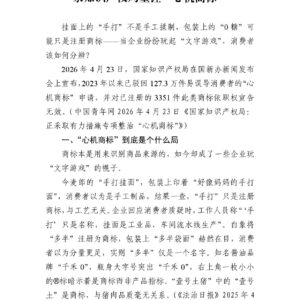 “手打”不是手打、“0糖”是商标戏法：国家知识产权局重锤“心机商标”