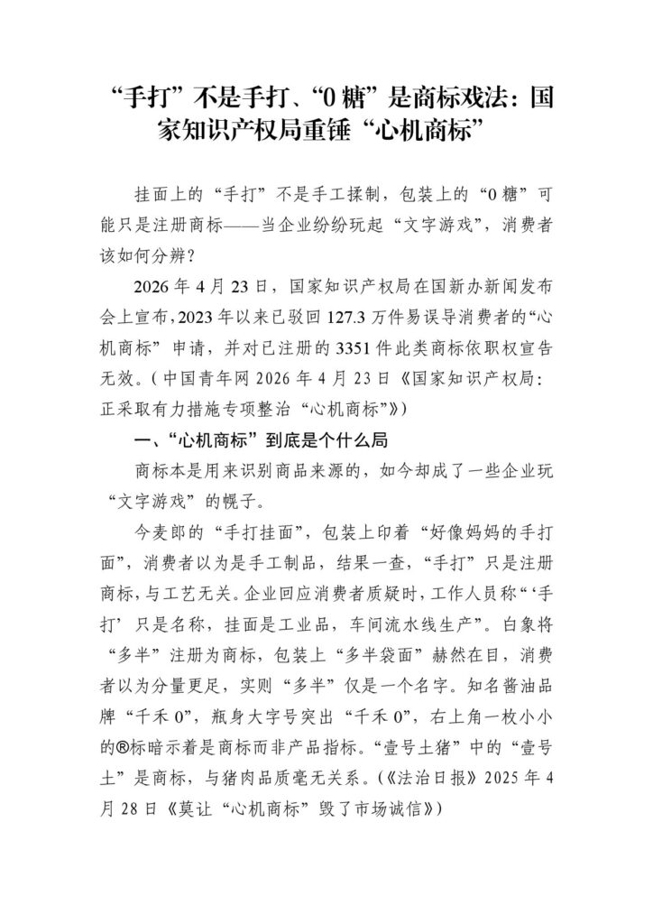 “手打”不是手打、“0糖”是商标戏法：国家知识产权局重锤“心机商标”