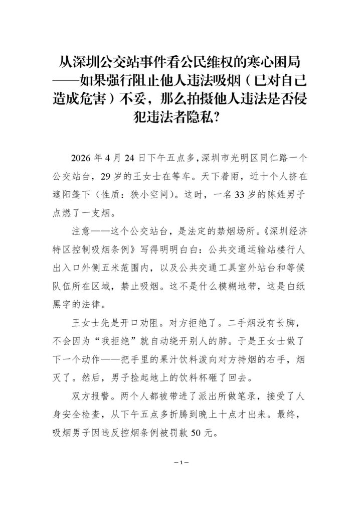 从深圳公交站事件看公民维权的寒心困局