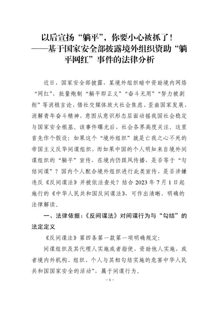 以后宣扬“躺平”，你要小心被抓了！