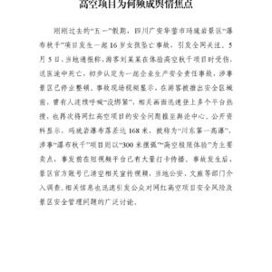 16岁女孩广安玛琉岩“瀑布秋千”坠亡,网红高空项目为何频成舆情焦点