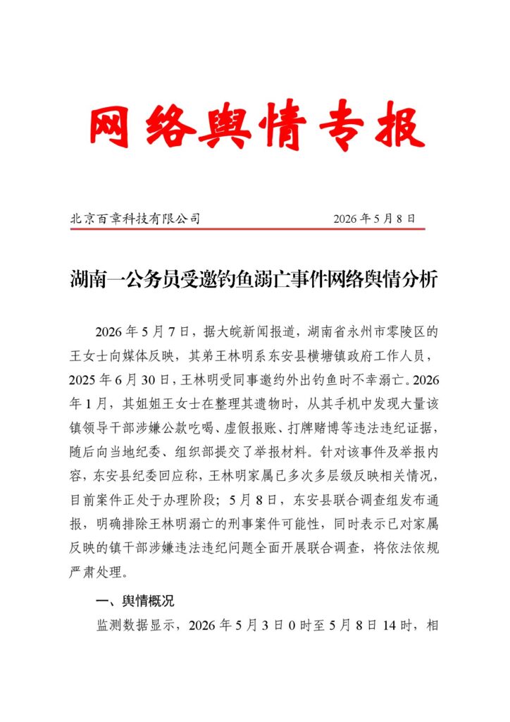 湖南一公务员受邀钓鱼溺亡事件网络舆情分析