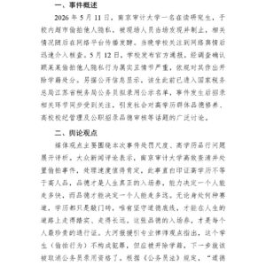 南京审计大学男生偷拍被开除