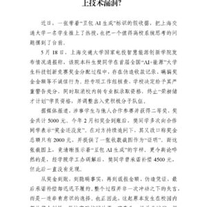 舆评|AI造假敲响警钟:高校诚信治理如何补上技术漏洞?
