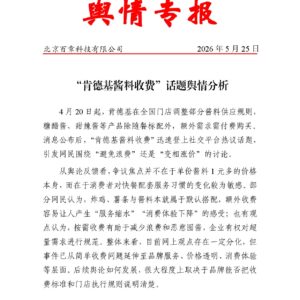 “肯德基酱料收费”话题舆情分析