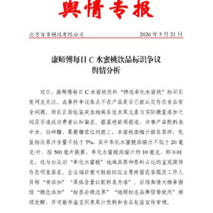 康师傅每日 C 水蜜桃饮品标识争议舆情分析