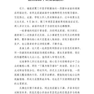 女老师给校长打伞？反转背后，为何谣言总能精准踩中公众敏感点？