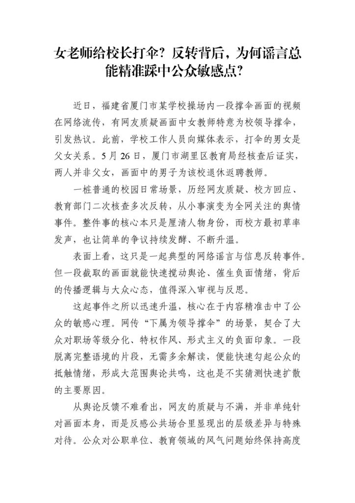 女老师给校长打伞？反转背后，为何谣言总能精准踩中公众敏感点？