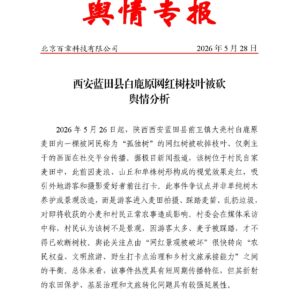 西安蓝田县白鹿原网红树枝叶被砍舆情分析