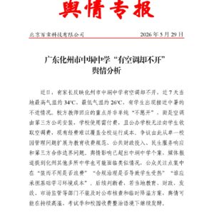 广东化州市中垌中学“有空调却不开”舆情分析