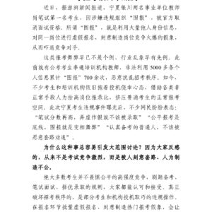 笔试第一被取消资格:严查“围报”,守住考招公平底线