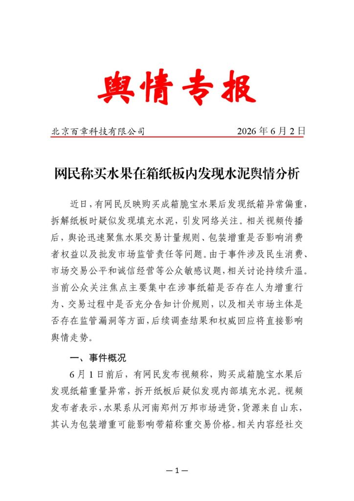 网友称买水果在箱纸板内发现水泥舆情分析